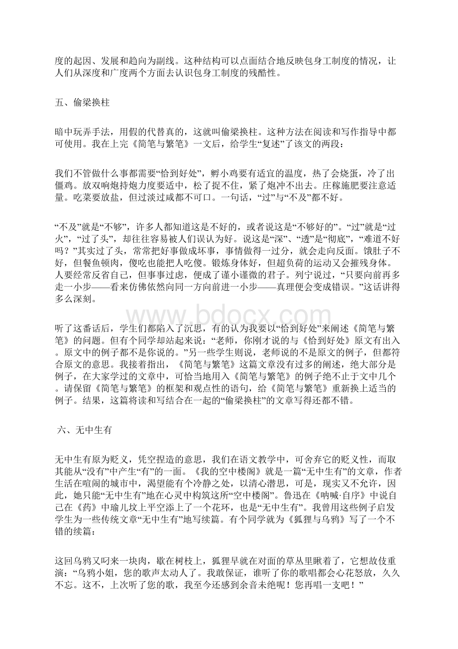 三十六计在语文教学中的妙用文档格式.docx_第3页