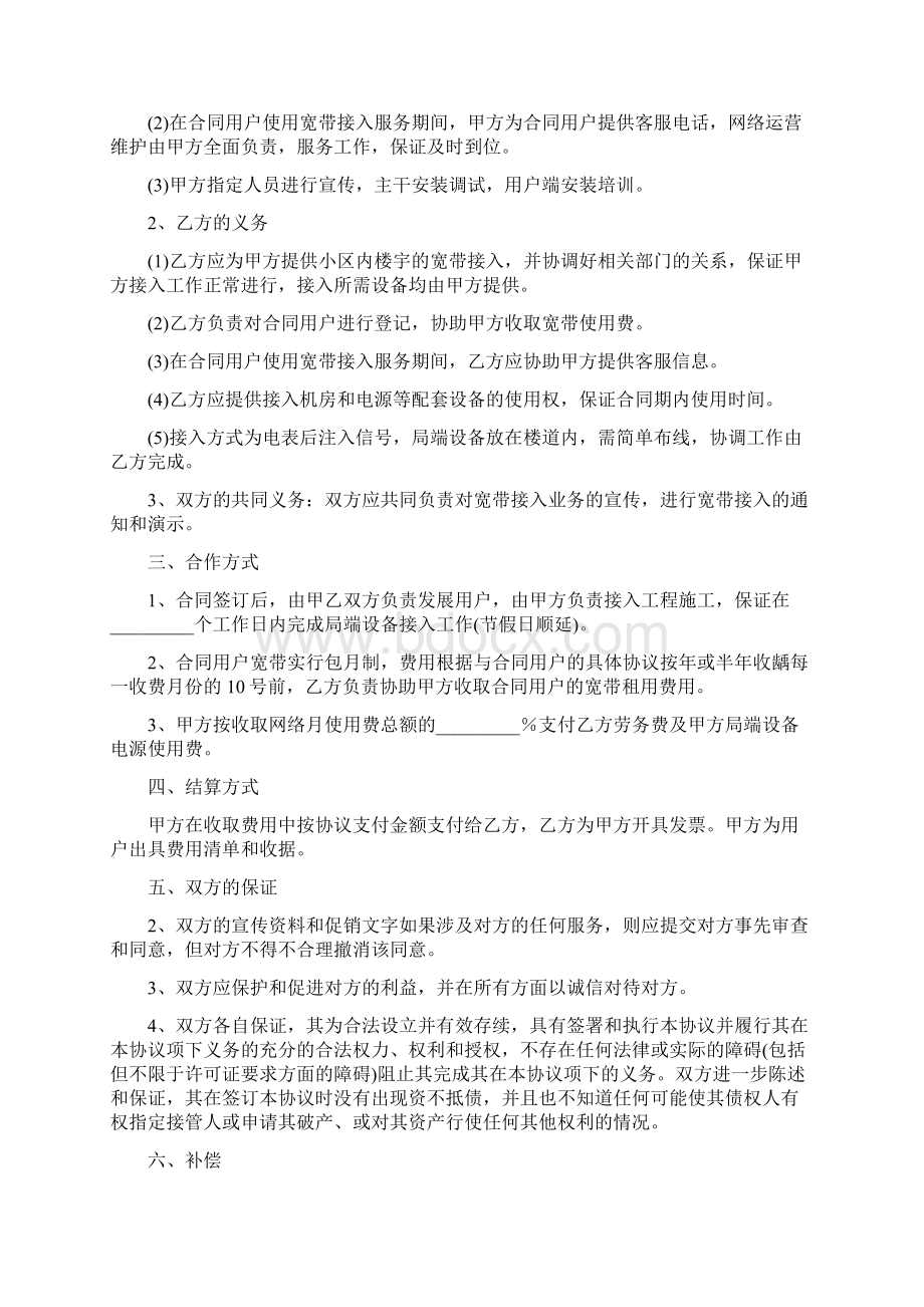 合作协议书完整版.docx_第2页