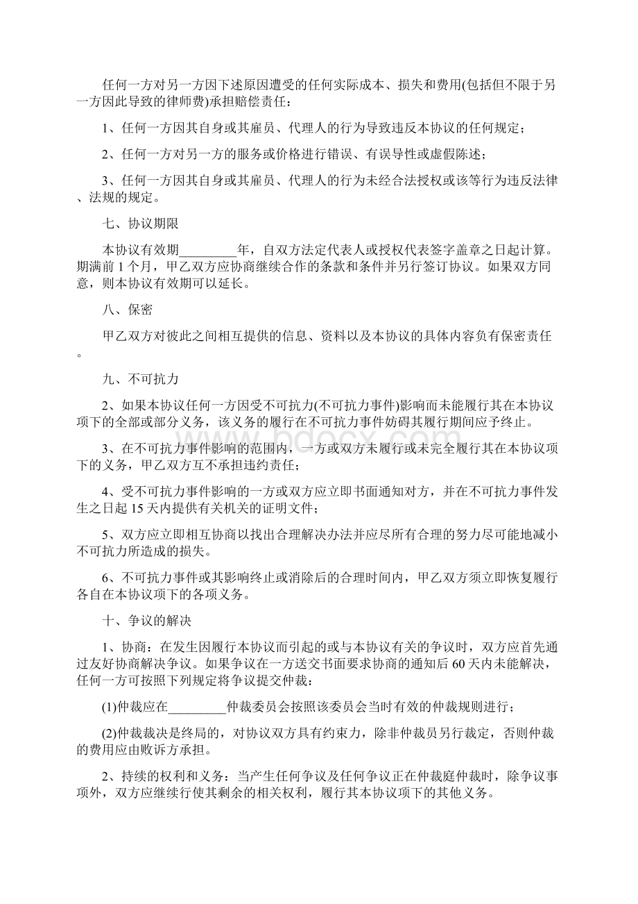 合作协议书完整版Word格式.docx_第3页