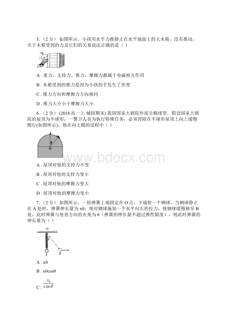 重庆市人教版物理高二选修22 11共点力平衡的应用同步练习新版.docx_第3页