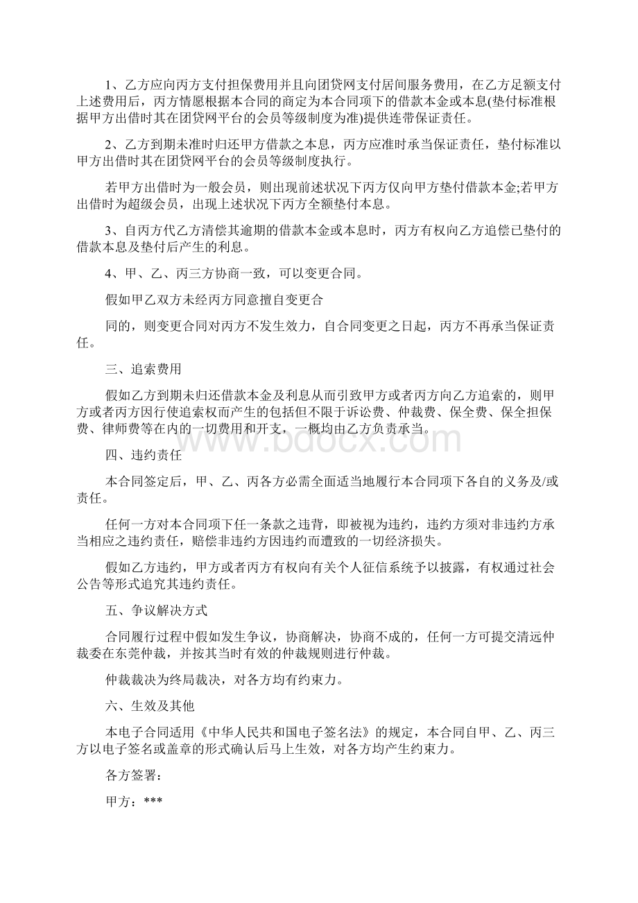 供应链金融合同.docx_第2页