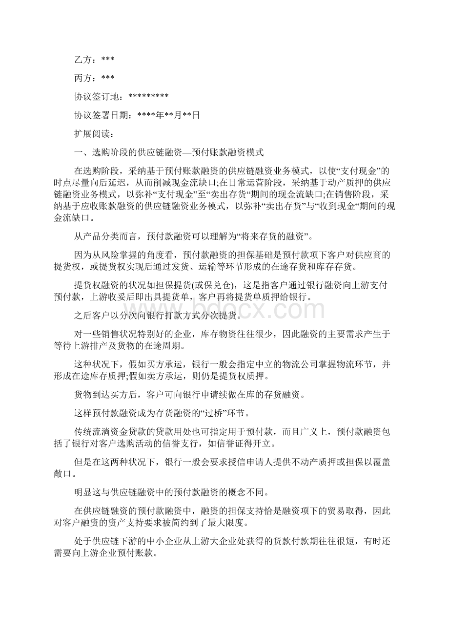 供应链金融合同Word格式.docx_第3页