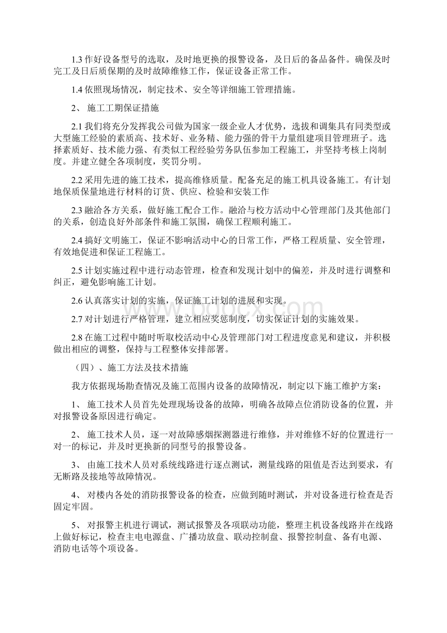 消防移机工程技术标.docx_第2页