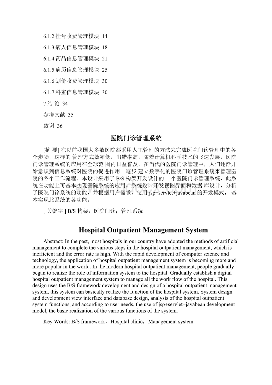 医院门诊管理系统.docx_第2页