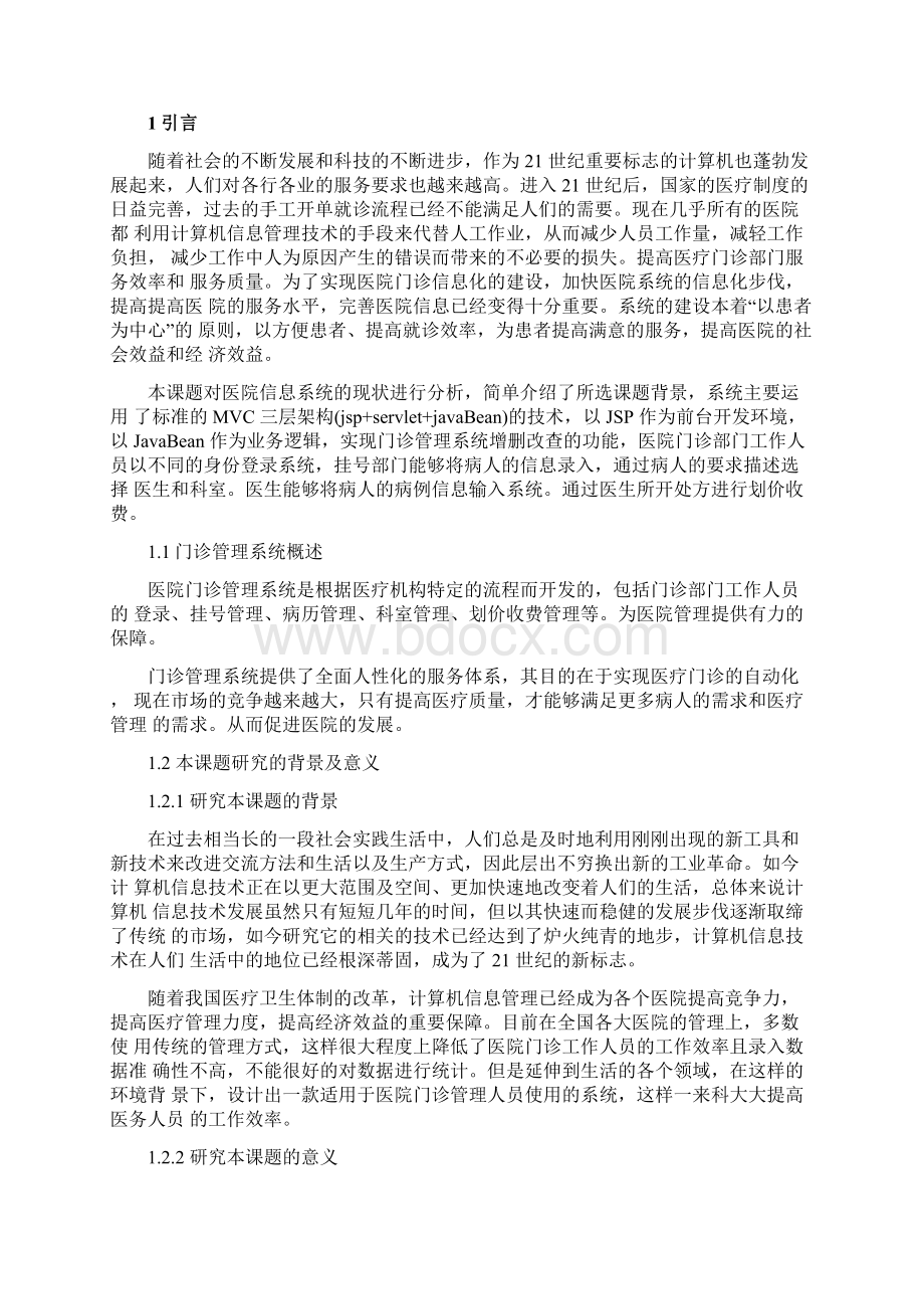 医院门诊管理系统.docx_第3页