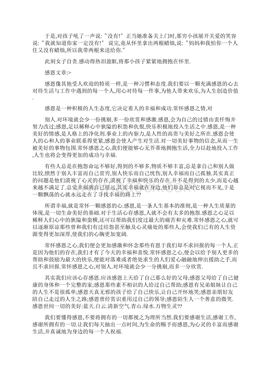 感恩母校黑板报资料感恩母校黑板报内容.docx_第2页