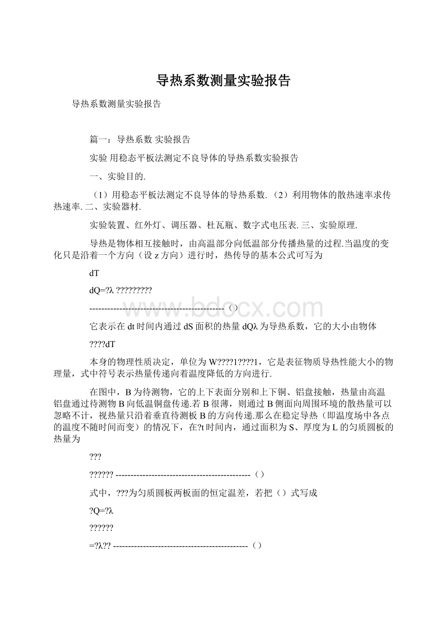 导热系数测量实验报告.docx_第1页