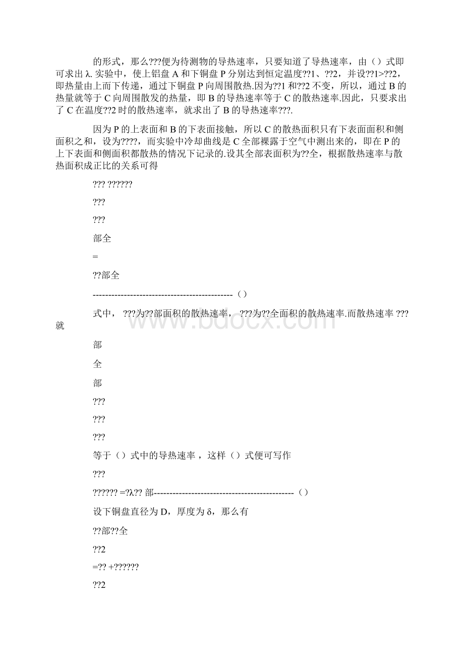 导热系数测量实验报告.docx_第2页