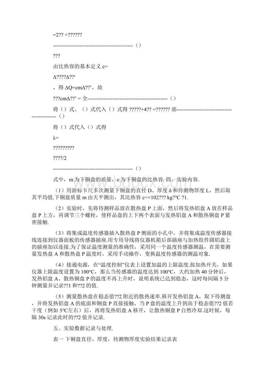 导热系数测量实验报告.docx_第3页