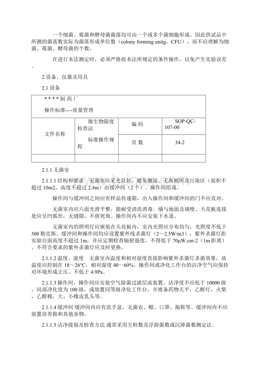 124微生物限度检查法标准操作规程.docx_第2页