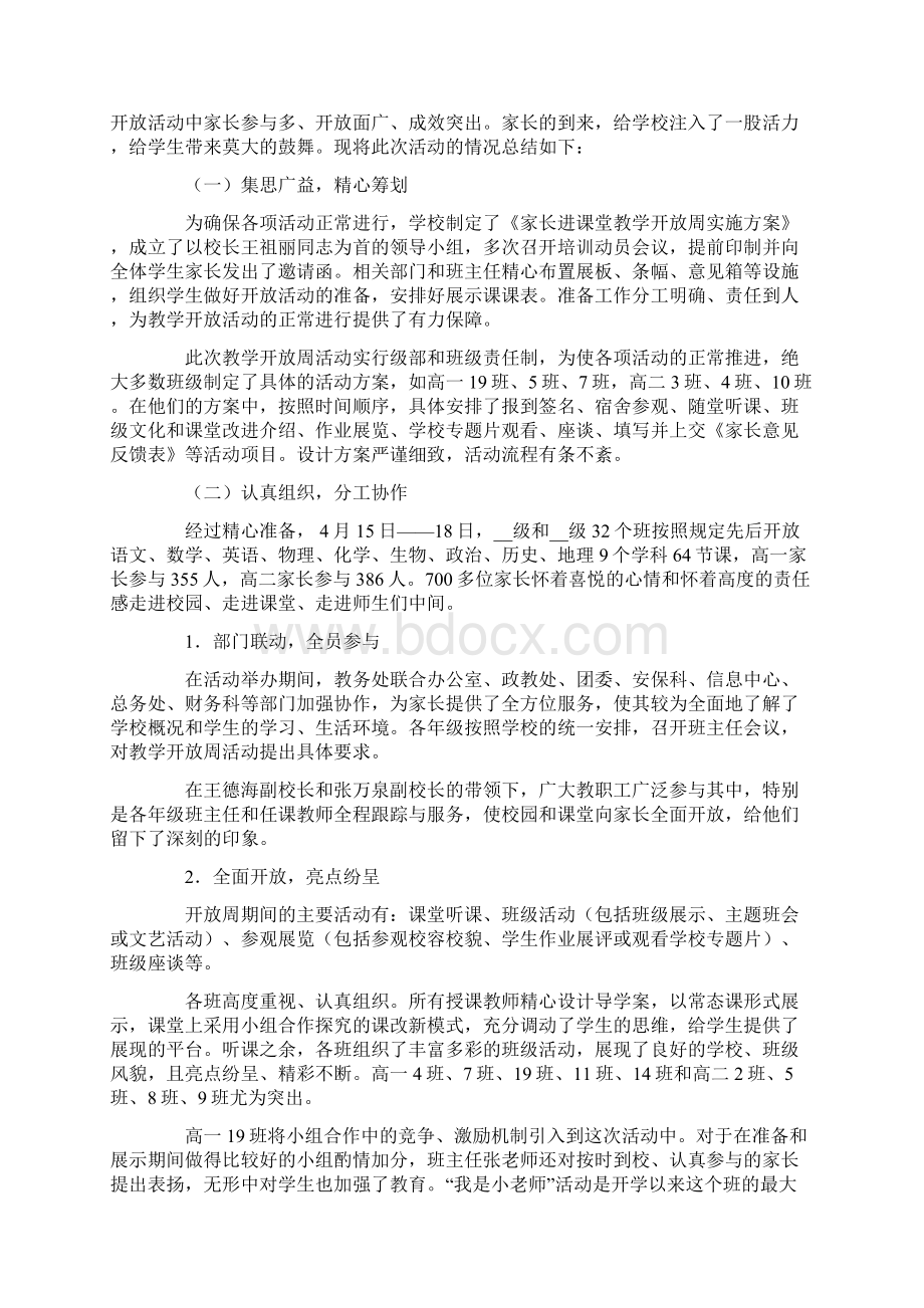 教学开放周活动总结四篇.docx_第3页