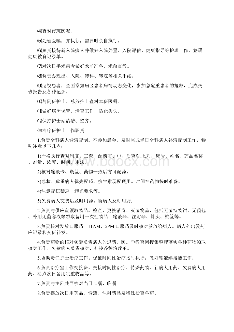 消化科实习生入科带教教案.docx_第3页