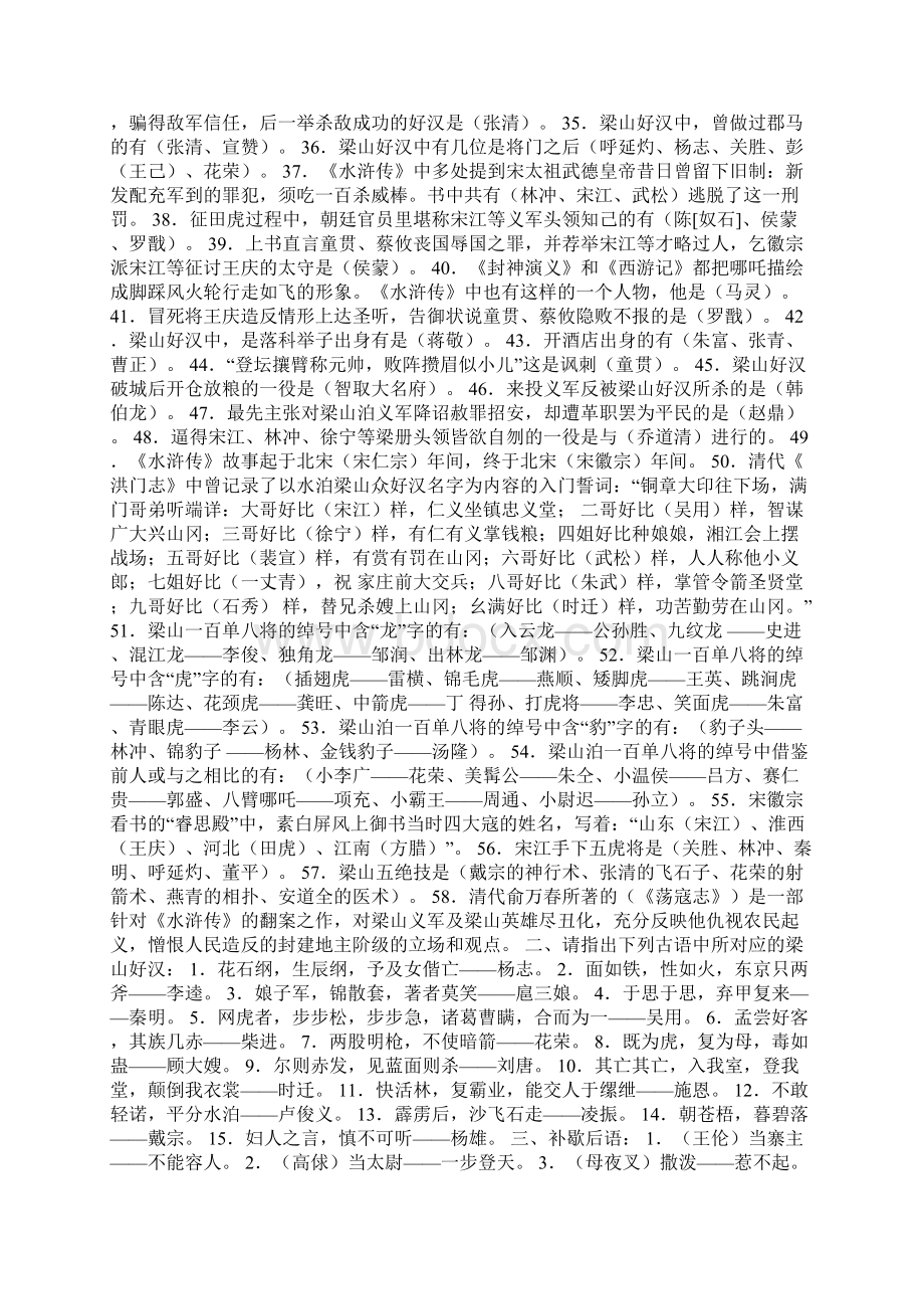 《水浒传》知识题答案说课材料Word文件下载.docx_第2页