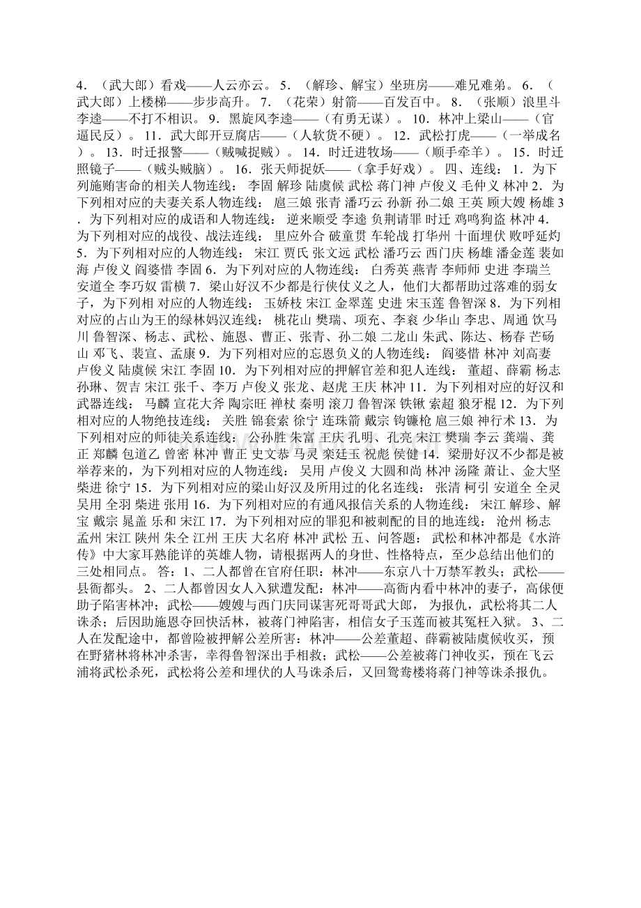 《水浒传》知识题答案说课材料Word文件下载.docx_第3页