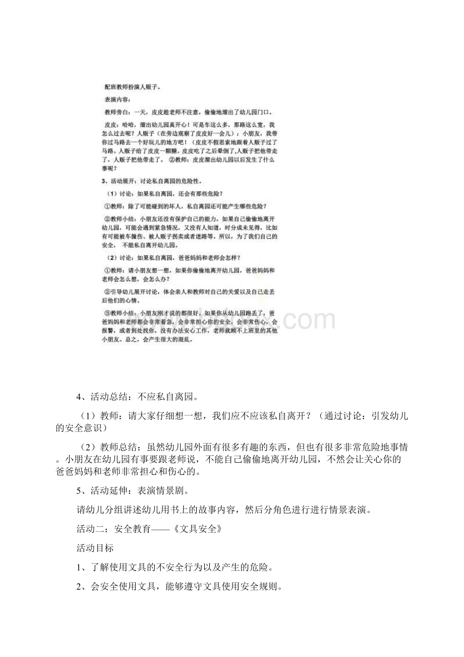 大班社会对与错教案.docx_第2页