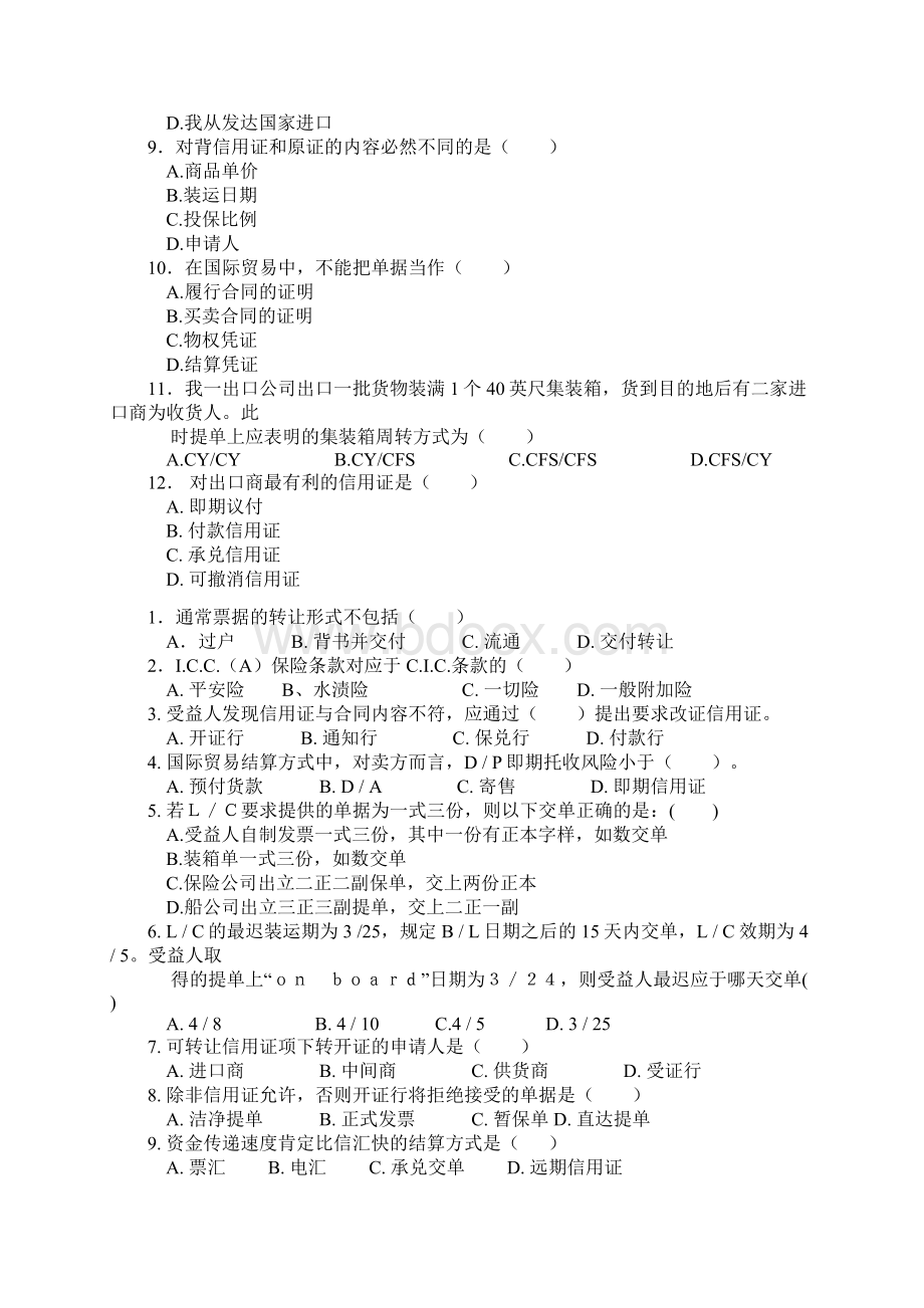 国际结算试题库文档格式.docx_第3页