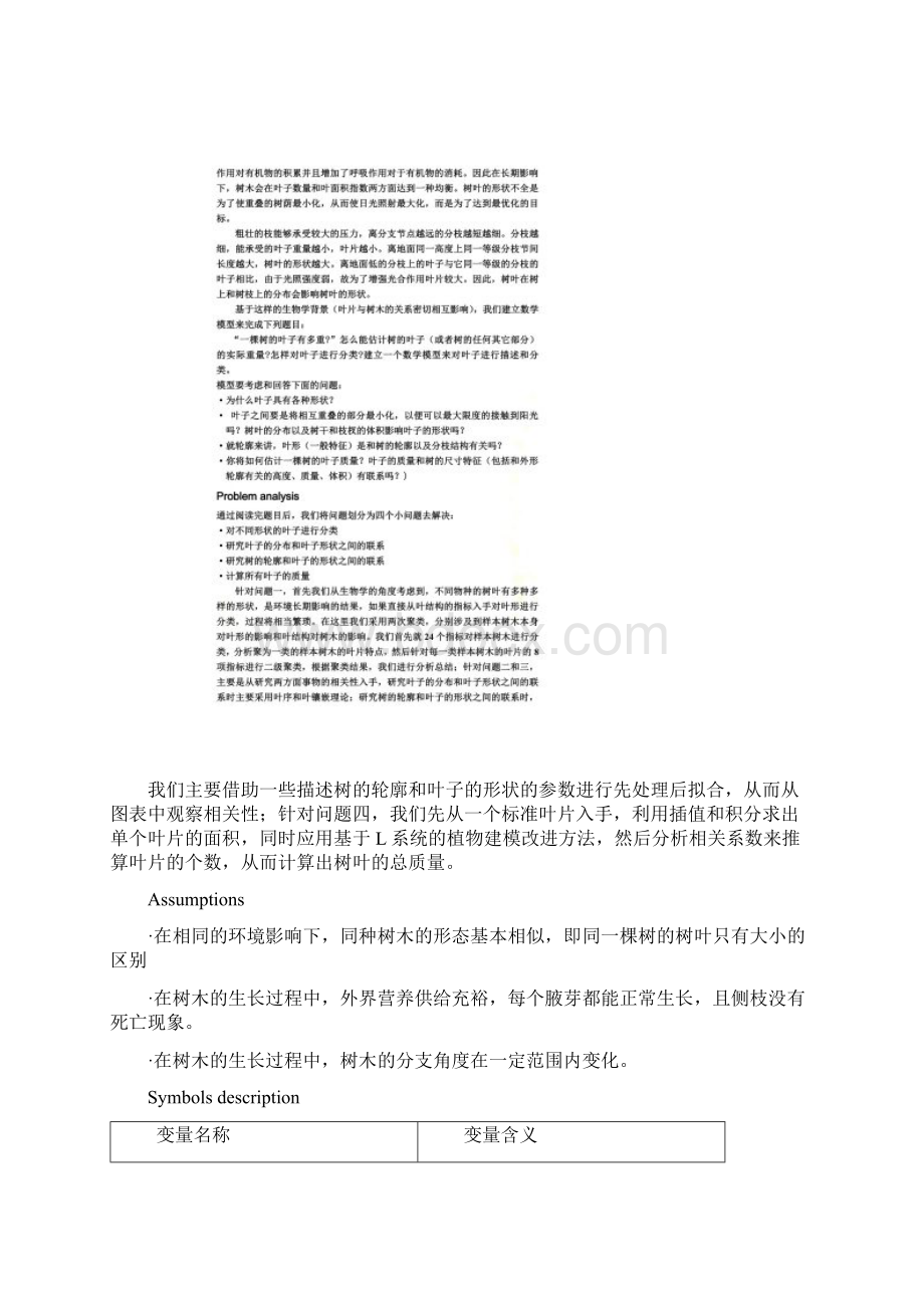 12年数学建模美国赛叶子的重量.docx_第2页