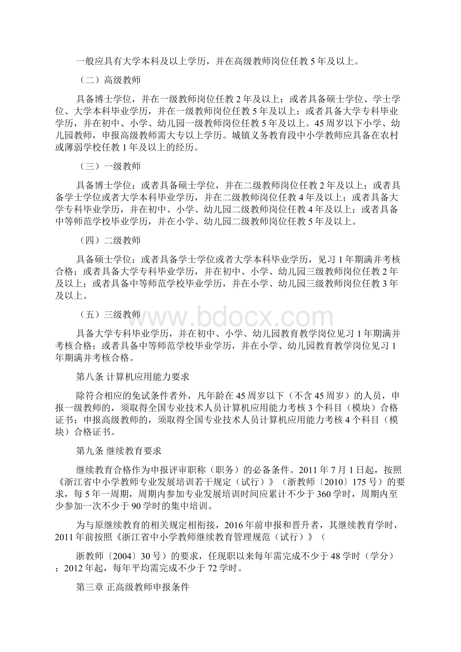 浙江省中小学教师水平评价标准试行doc.docx_第3页