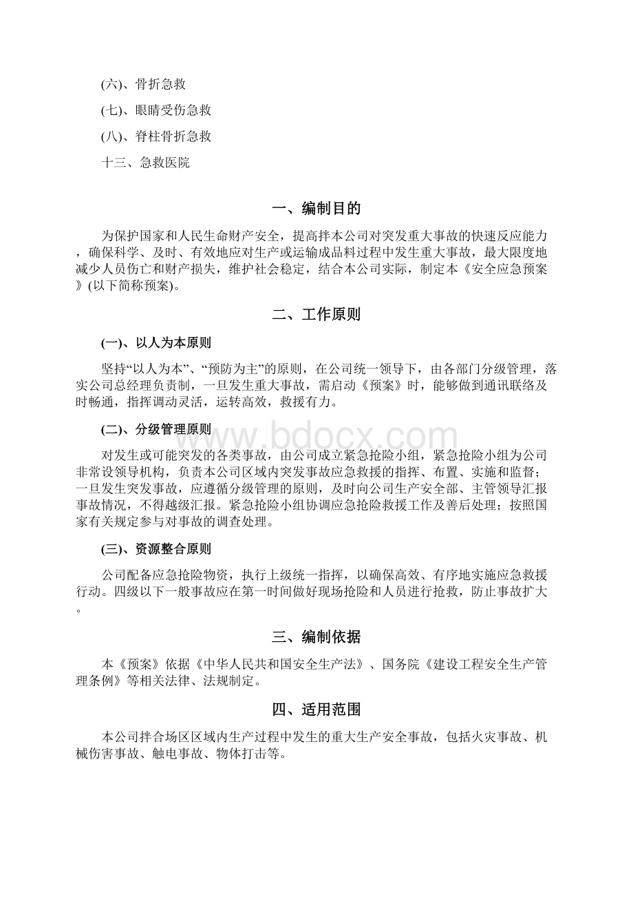 国兴交通沥青站应急预案.docx_第3页