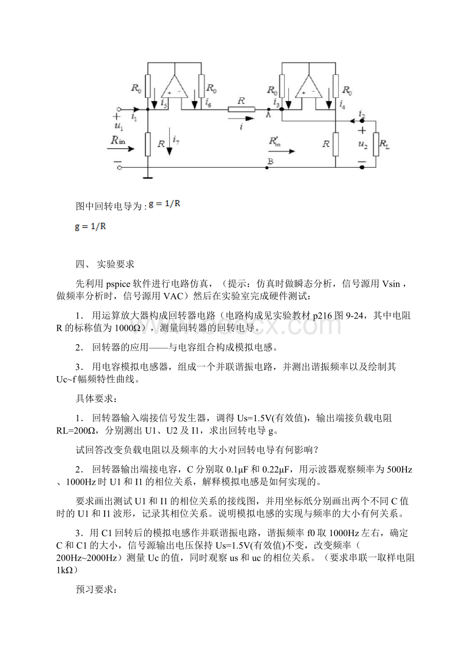 回转器电路设计完整版包括pspice仿真电路以及实验大数据.docx_第3页