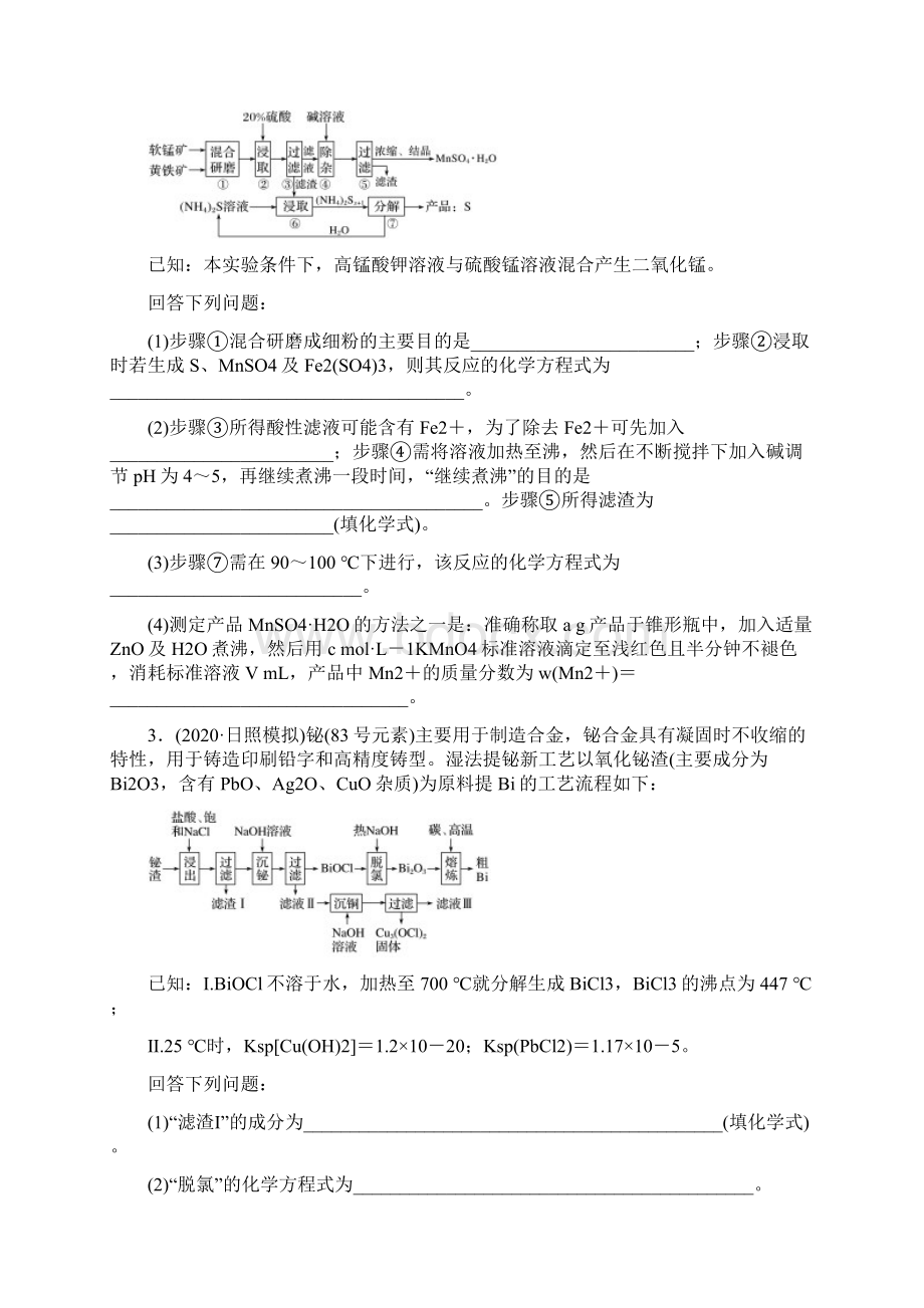 届高三化学金属及其化合物的制备大题文档格式.docx_第2页