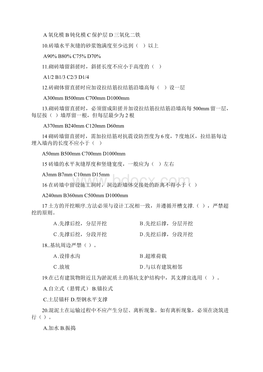 事故分析复习题一共22页Word文档格式.docx_第2页