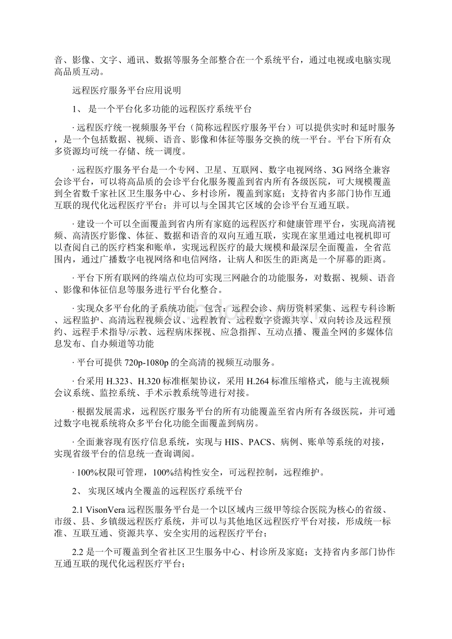 远程诊疗解决方案.docx_第2页