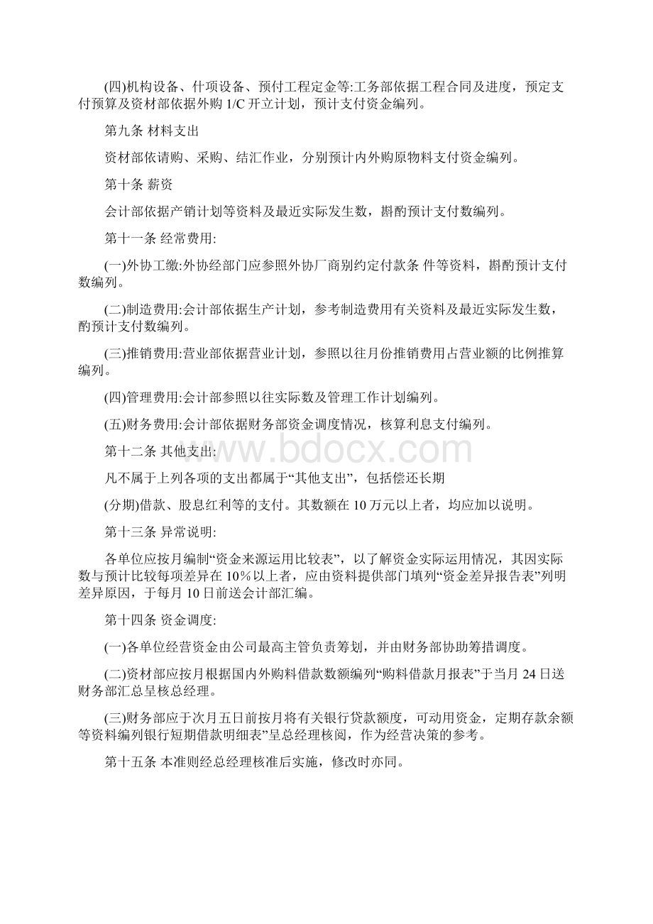 资金和财务预算管理制度.docx_第2页