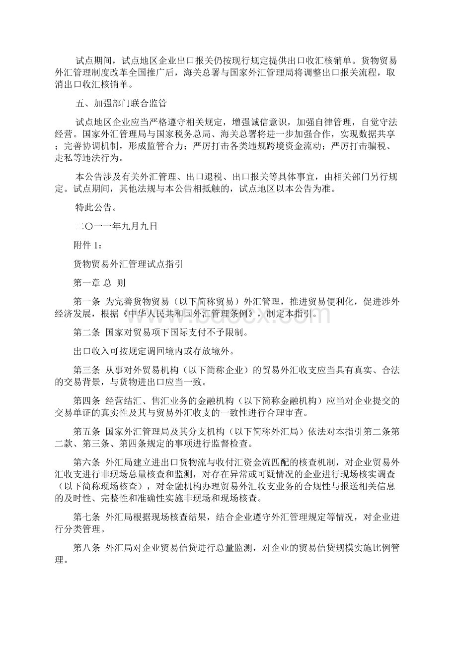 国家外汇管理局国家税务总局海关总署关于货物贸易外汇管理制度改革.docx_第2页