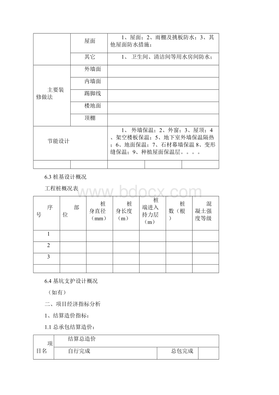 项目结算总结范本Word下载.docx_第3页