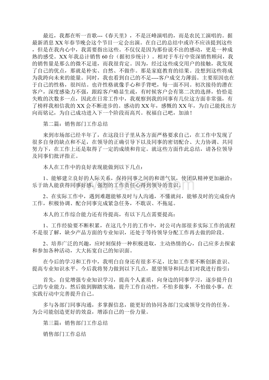 部门销售工作总结多篇范文与部队上半年工作总结汇编docWord文档下载推荐.docx_第2页