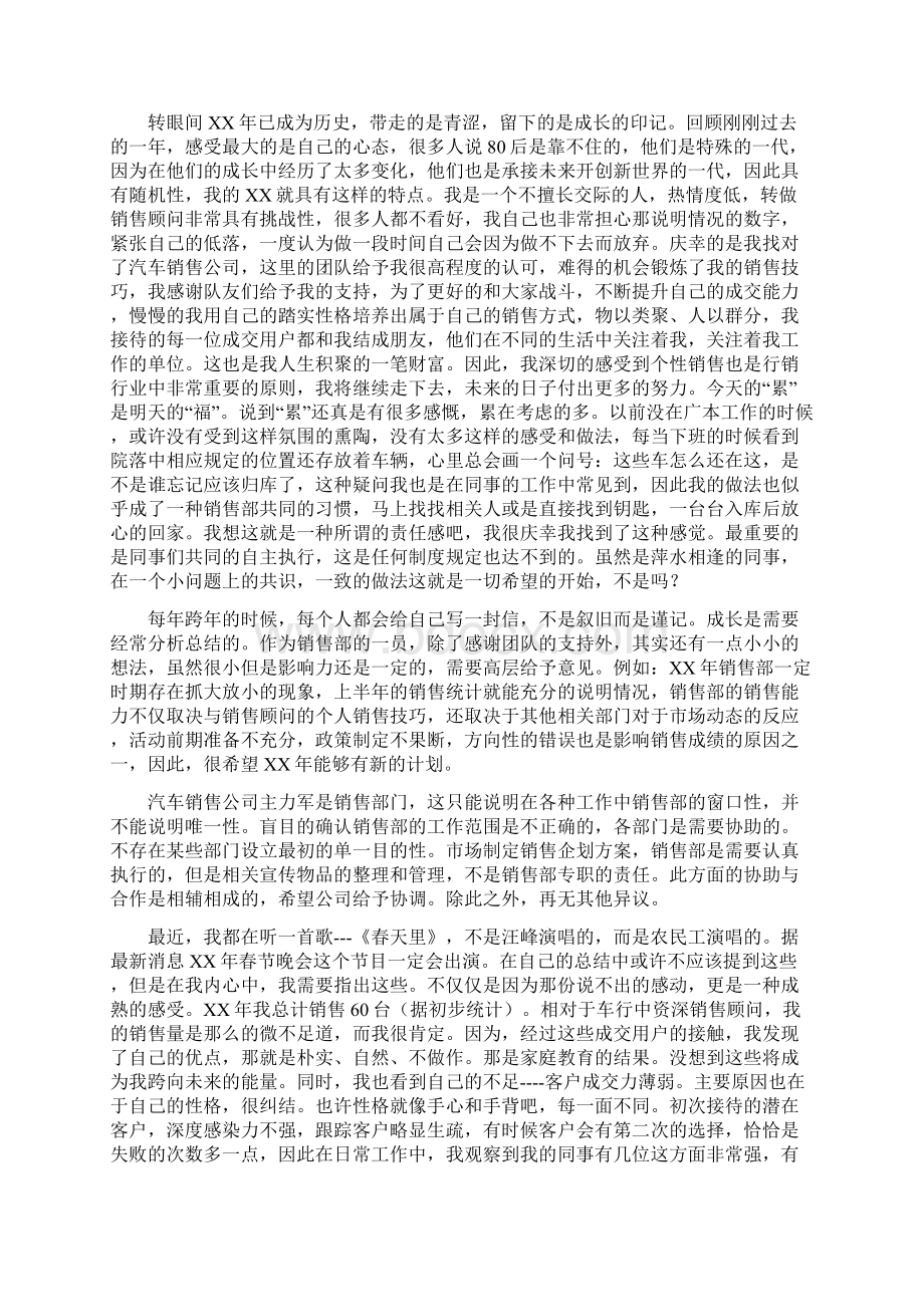 部门销售工作总结多篇范文与部队上半年工作总结汇编docWord文档下载推荐.docx_第3页