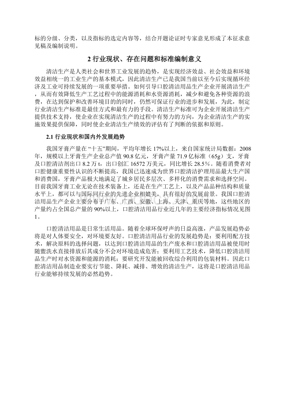 清洁生产标准口腔清洁用品Word文件下载.docx_第2页