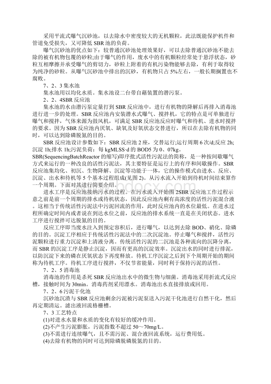 污水处理厂实习报告范文三篇完整版.docx_第2页