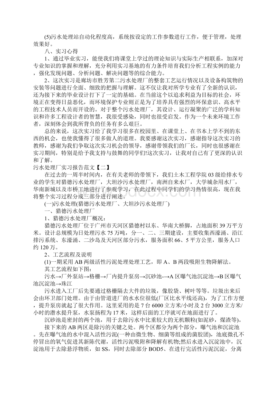 污水处理厂实习报告范文三篇完整版.docx_第3页