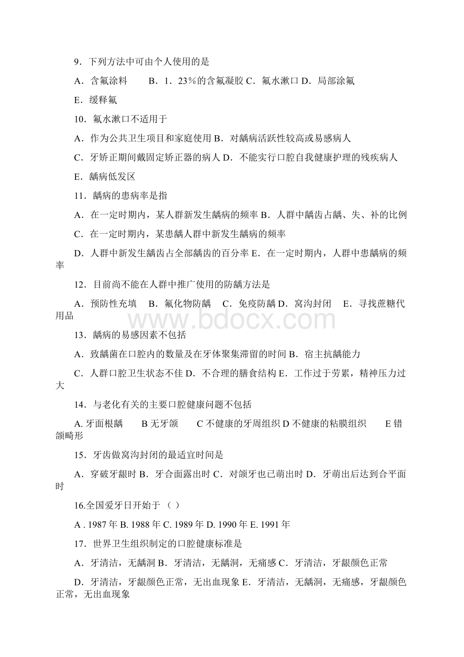 口腔预防医学试题及答案.docx_第2页