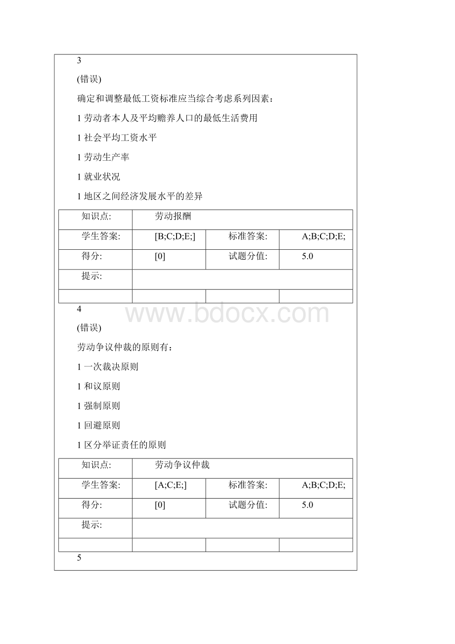 人力资源管理作业二.docx_第2页