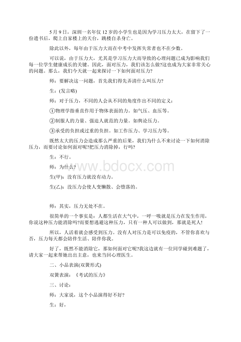 主题班会材料4篇主题班会.docx_第2页