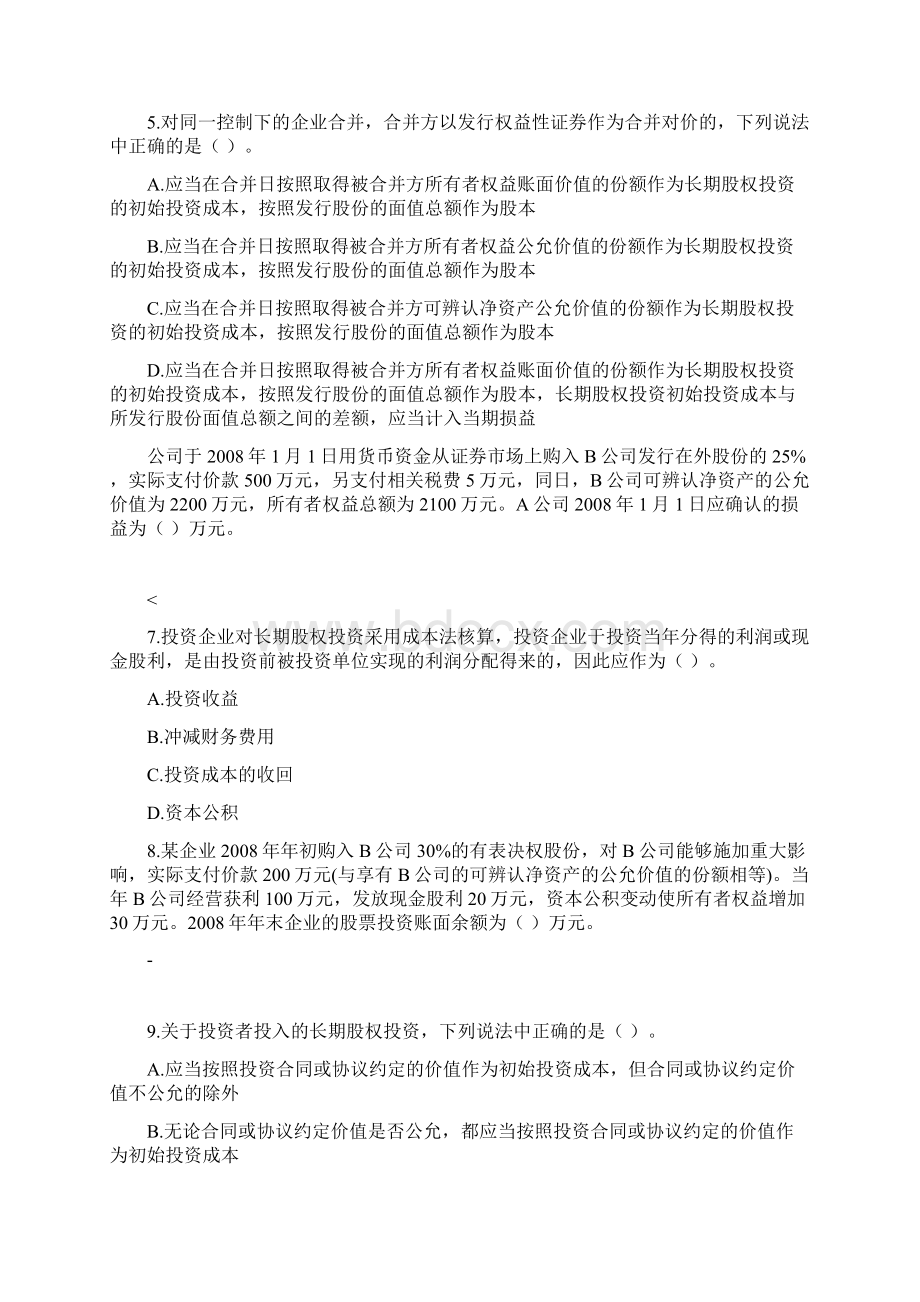 长期股权投资考试试题Word格式.docx_第2页