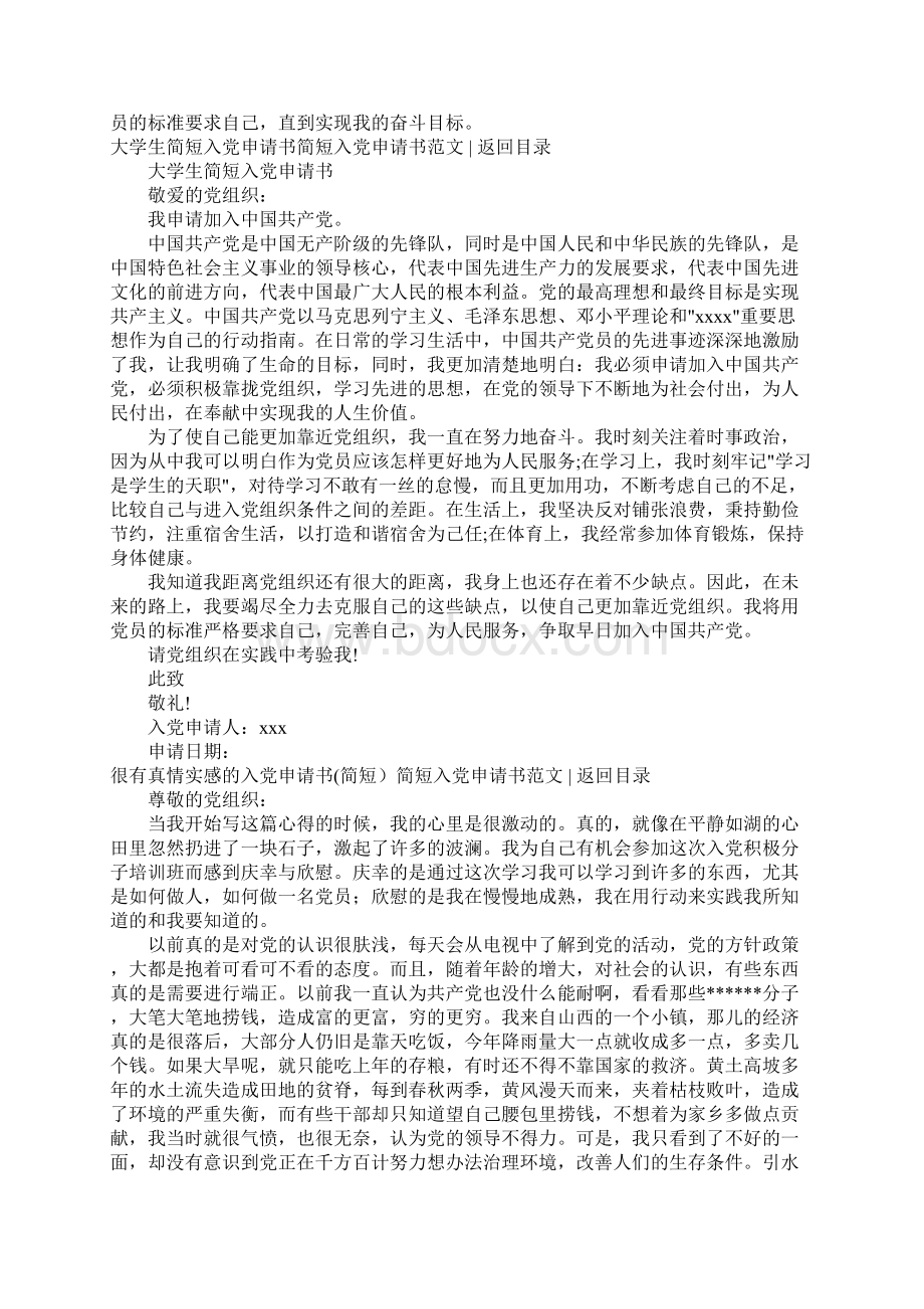 简短入党申请书范文4篇.docx_第3页