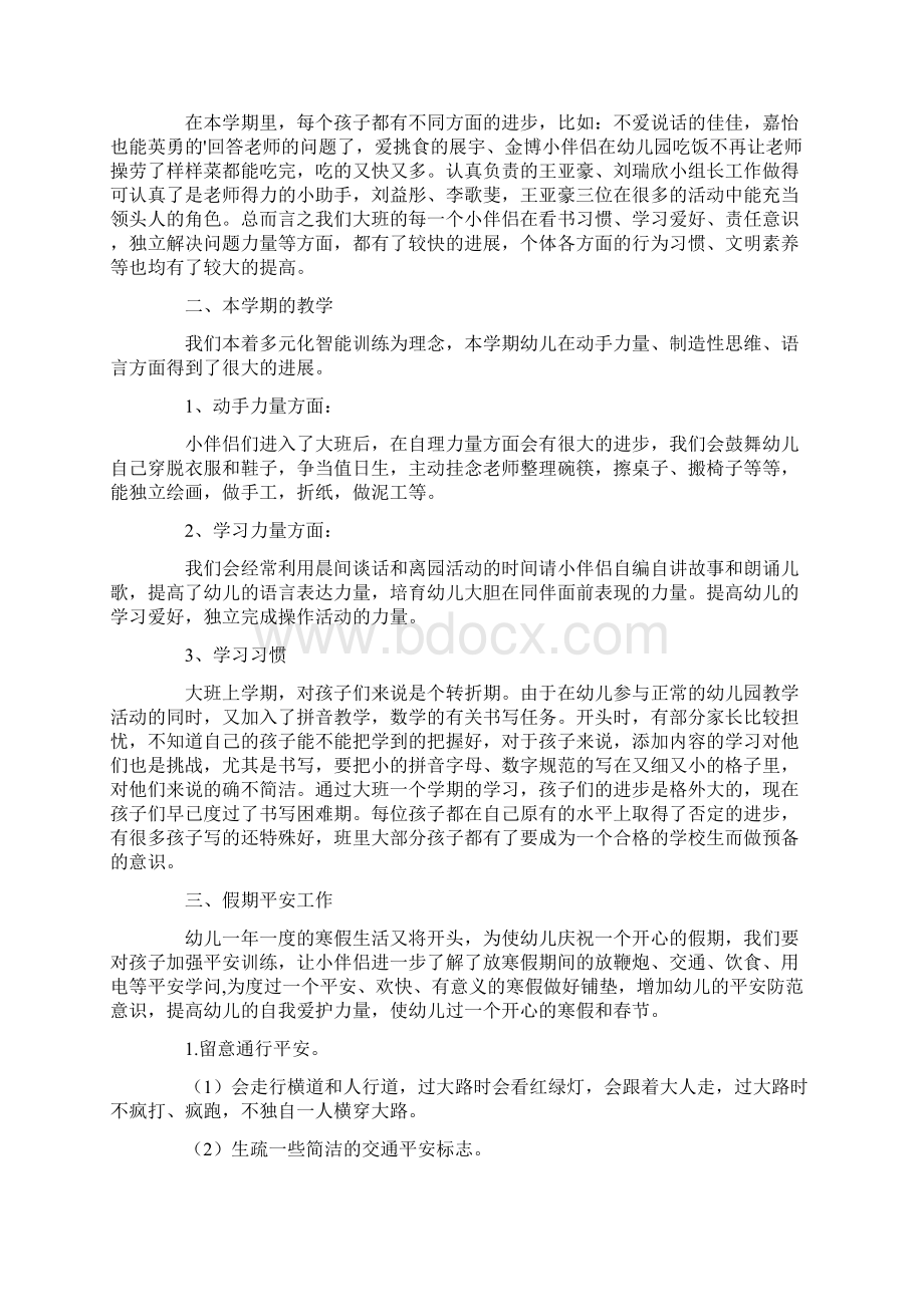 大班家长会总结发言稿4篇.docx_第2页