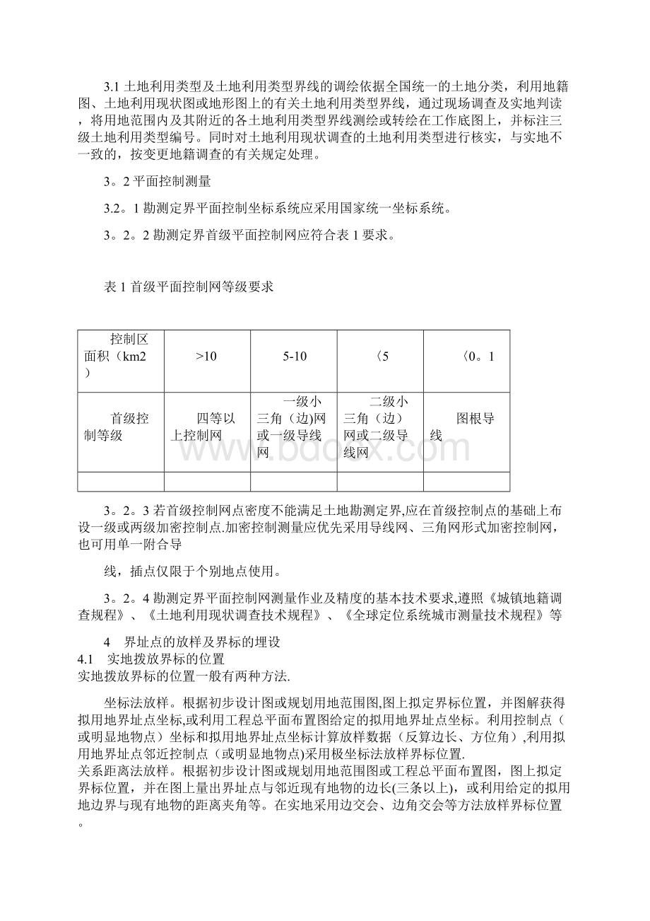 土地勘测定界技术方案技术标范本模板.docx_第2页