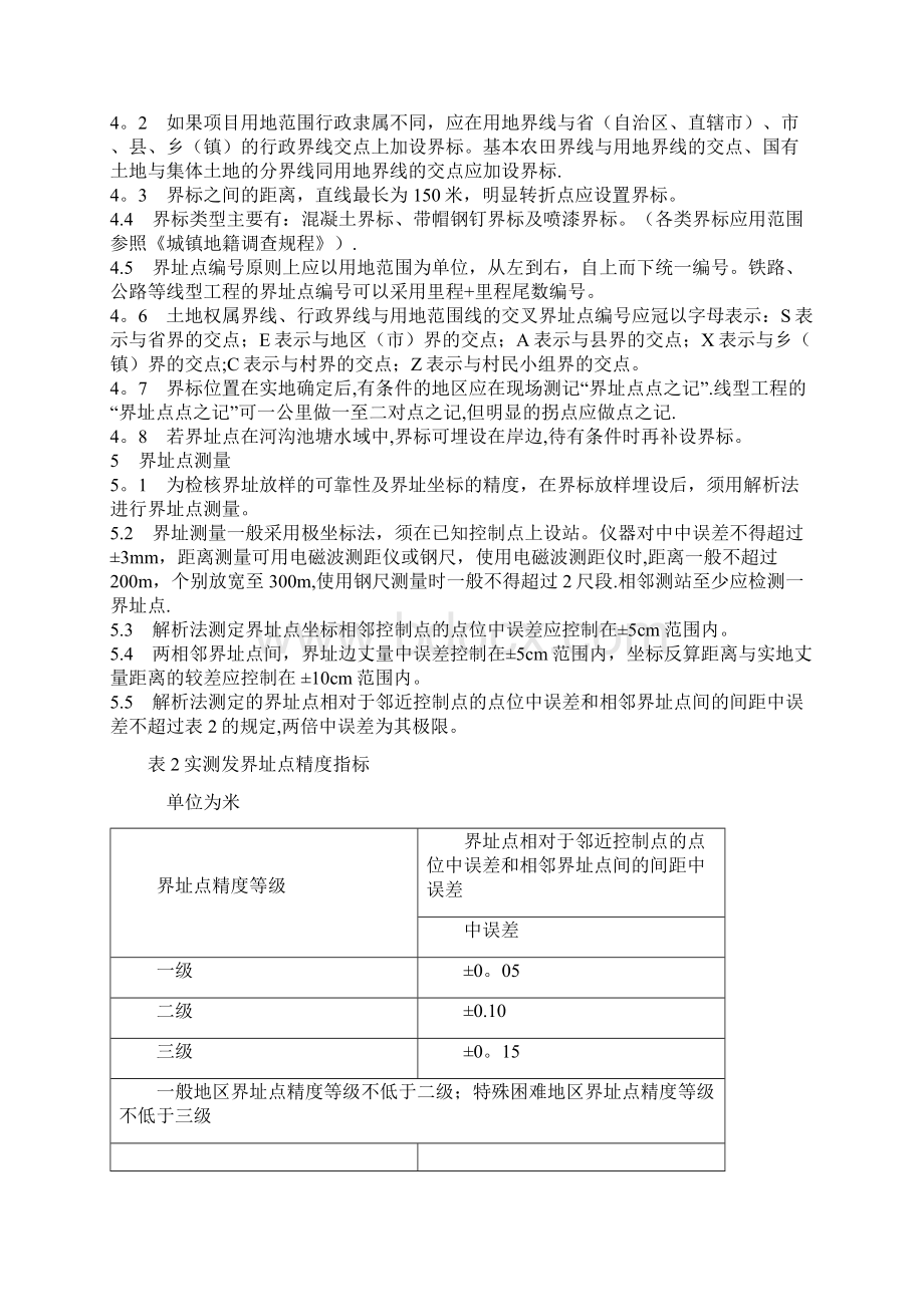 土地勘测定界技术方案技术标范本模板.docx_第3页