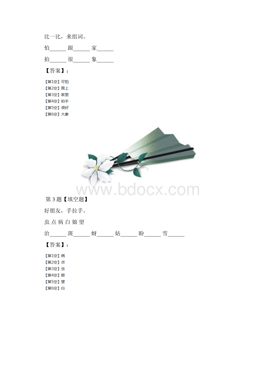 小学一年级下册语文第八单元人教版课后练习四.docx_第2页