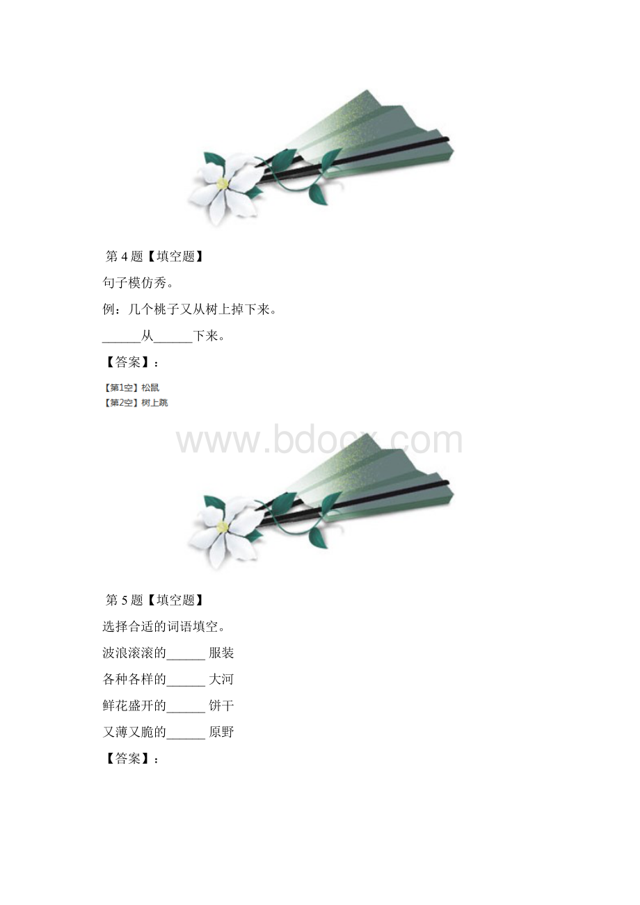 小学一年级下册语文第八单元人教版课后练习四.docx_第3页