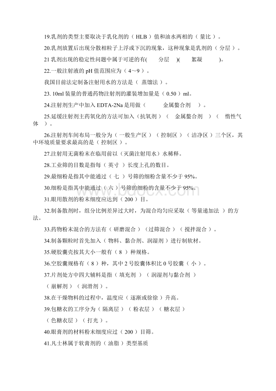 完整版第七版药剂学习题及答案.docx_第2页