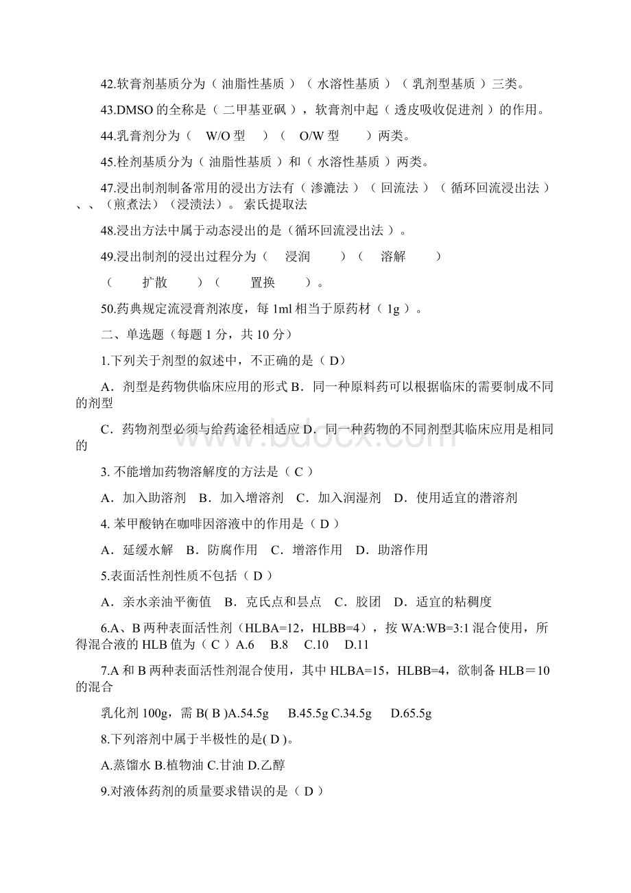 完整版第七版药剂学习题及答案.docx_第3页