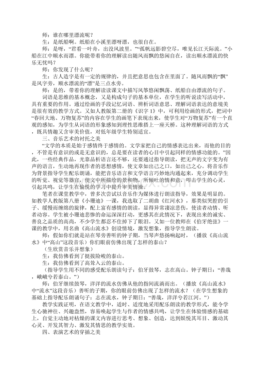 语文课堂中艺术元素的挖掘与运用.docx_第3页