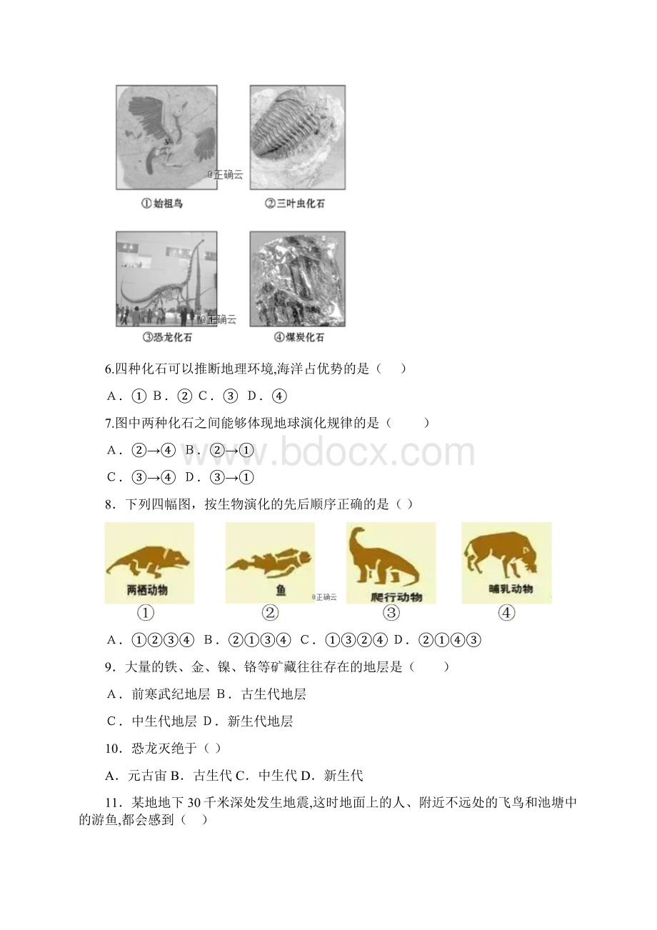 辽宁省盘锦市第二高级中学学年高一地理上学期第一阶段考试试题.docx_第2页