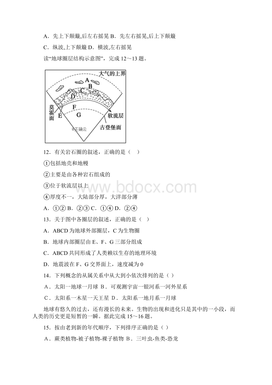 辽宁省盘锦市第二高级中学学年高一地理上学期第一阶段考试试题.docx_第3页